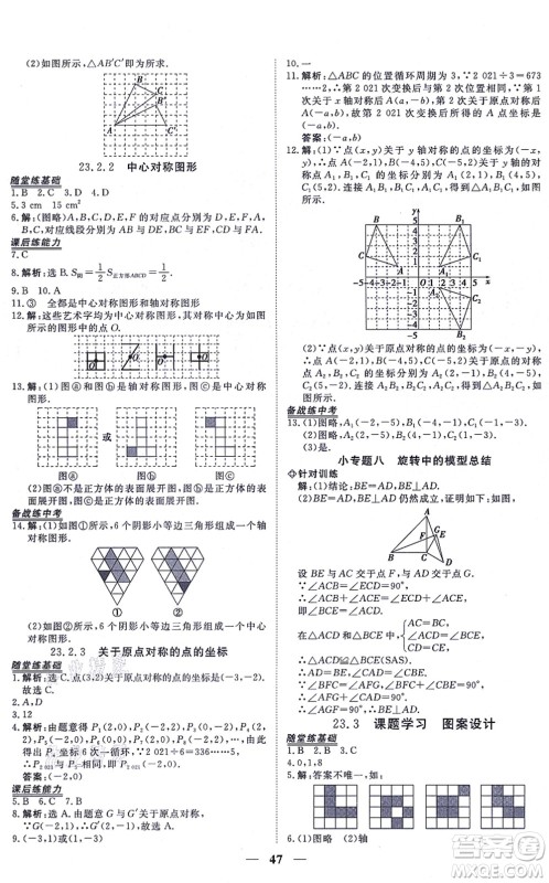 青海人民出版社2021新坐标同步练习九年级数学上册人教版青海专用答案