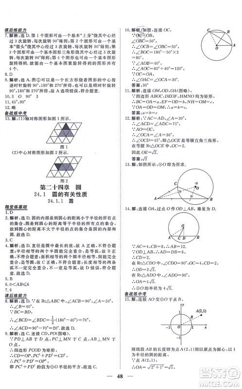 青海人民出版社2021新坐标同步练习九年级数学上册人教版青海专用答案