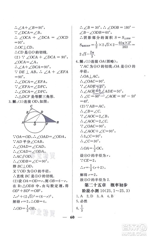 青海人民出版社2021新坐标同步练习九年级数学上册人教版青海专用答案