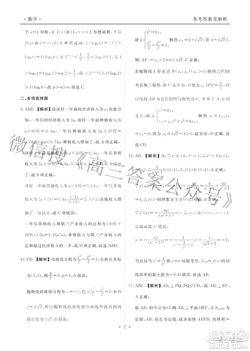 2022届广东省新高考普通高中联合质量测评高三年级一轮省级联考数学试卷及答案 2022届广东省新高考普通高中联合质量测评高三年级一轮省级联考数学试卷及答案