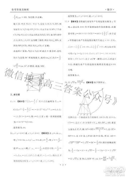 2022届广东省新高考普通高中联合质量测评高三年级一轮省级联考数学试卷及答案 2022届广东省新高考普通高中联合质量测评高三年级一轮省级联考数学试卷及答案