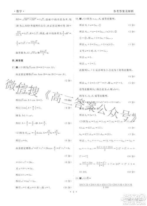2022届广东省新高考普通高中联合质量测评高三年级一轮省级联考数学试卷及答案 2022届广东省新高考普通高中联合质量测评高三年级一轮省级联考数学试卷及答案
