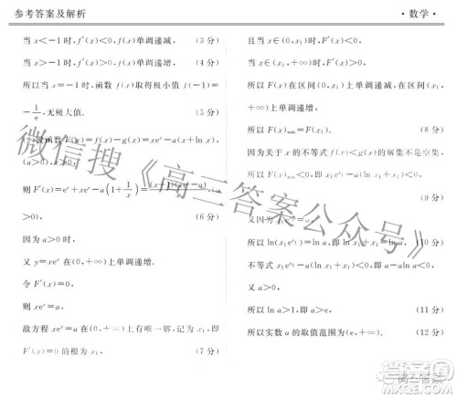 2022届广东省新高考普通高中联合质量测评高三年级一轮省级联考数学试卷及答案 2022届广东省新高考普通高中联合质量测评高三年级一轮省级联考数学试卷及答案