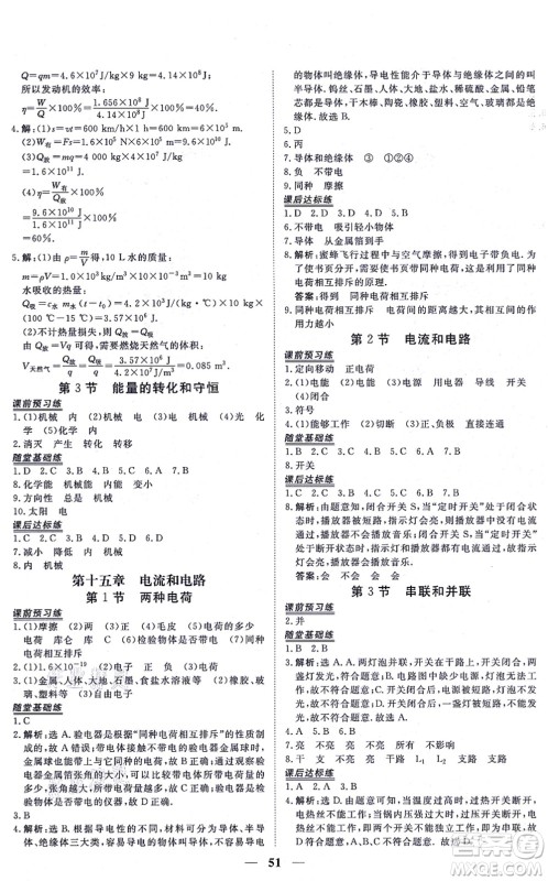 青海人民出版社2021新坐标同步练习九年级物理全一册人教版青海专用答案