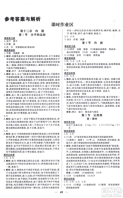 青海人民出版社2021新坐标同步练习九年级物理全一册人教版青海专用答案 青海人民出版社2021新坐标同步练习九年级物理全一册人教版青海专用答案