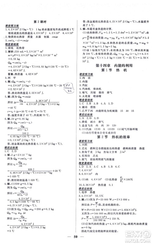 青海人民出版社2021新坐标同步练习九年级物理全一册人教版青海专用答案