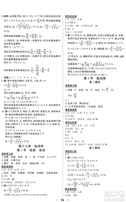 青海人民出版社2021新坐标同步练习九年级物理全一册人教版青海专用答案