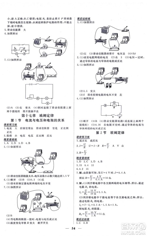 青海人民出版社2021新坐标同步练习九年级物理全一册人教版青海专用答案