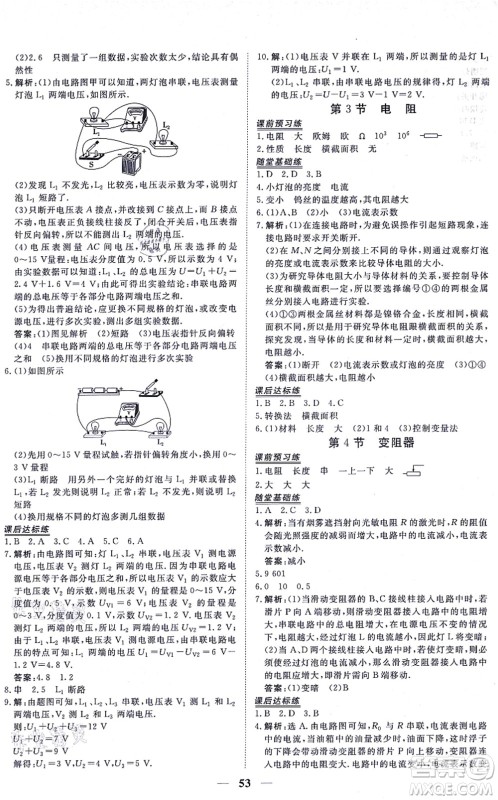 青海人民出版社2021新坐标同步练习九年级物理全一册人教版青海专用答案