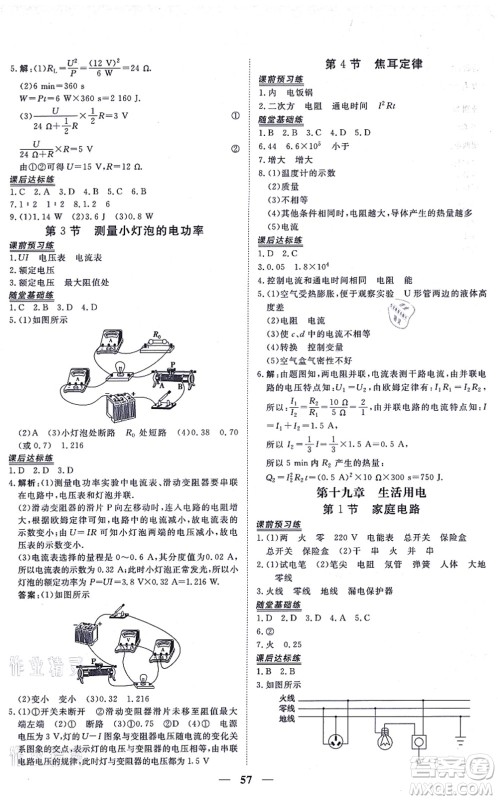 青海人民出版社2021新坐标同步练习九年级物理全一册人教版青海专用答案