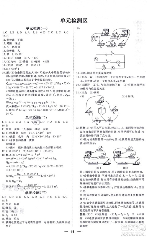青海人民出版社2021新坐标同步练习九年级物理全一册人教版青海专用答案