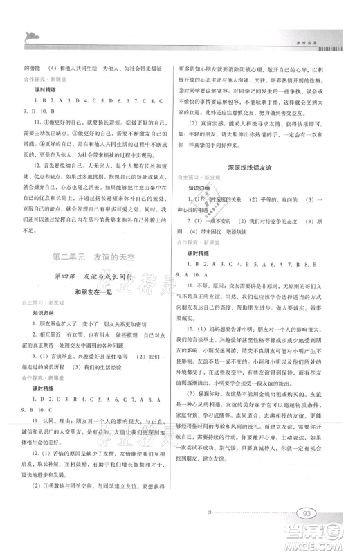 广东教育出版社2021南方新课堂金牌学案七年级上册道德与法治人教版参考答案