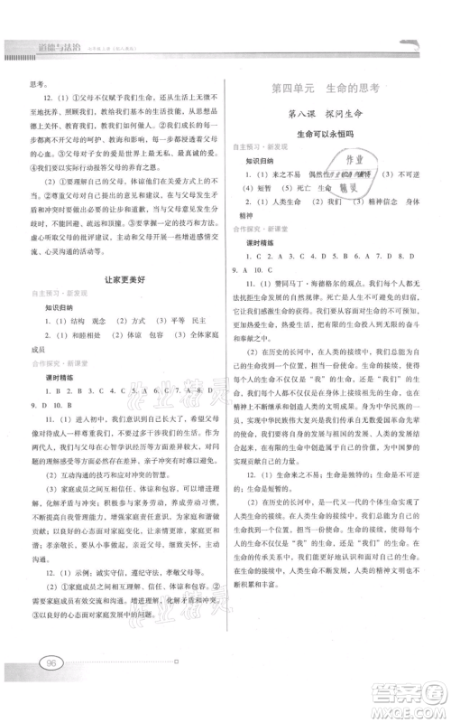 广东教育出版社2021南方新课堂金牌学案七年级上册道德与法治人教版参考答案