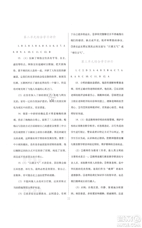 广东教育出版社2021南方新课堂金牌学案七年级上册道德与法治人教版参考答案