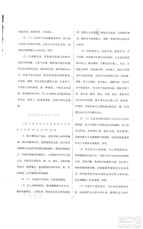 广东教育出版社2021南方新课堂金牌学案七年级上册道德与法治人教版参考答案