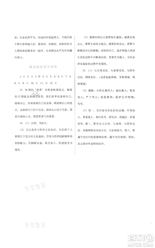 广东教育出版社2021南方新课堂金牌学案七年级上册道德与法治人教版参考答案