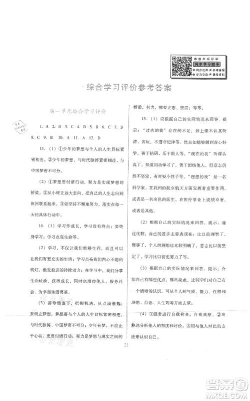 广东教育出版社2021南方新课堂金牌学案七年级上册道德与法治人教版参考答案
