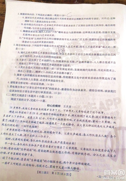 2022届湖南金太阳高三10月联考语文试卷及答案 2022届湖南金太阳高三10月联考语文试卷及答案