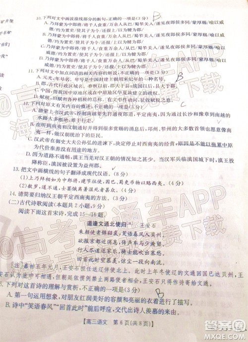 2022届湖南金太阳高三10月联考语文试卷及答案 2022届湖南金太阳高三10月联考语文试卷及答案