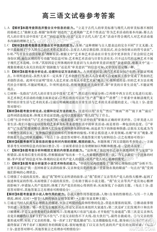 2022届湖南金太阳高三10月联考语文试卷及答案 2022届湖南金太阳高三10月联考语文试卷及答案