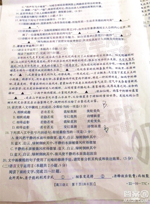 2022届湖南金太阳高三10月联考语文试卷及答案 2022届湖南金太阳高三10月联考语文试卷及答案