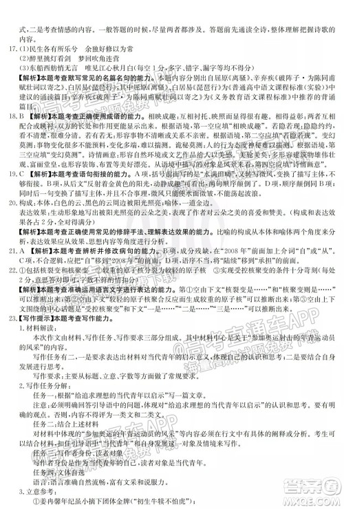 2022届湖南金太阳高三10月联考语文试卷及答案