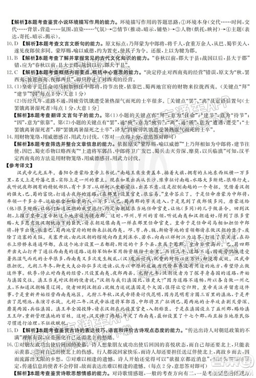 2022届湖南金太阳高三10月联考语文试卷及答案 2022届湖南金太阳高三10月联考语文试卷及答案