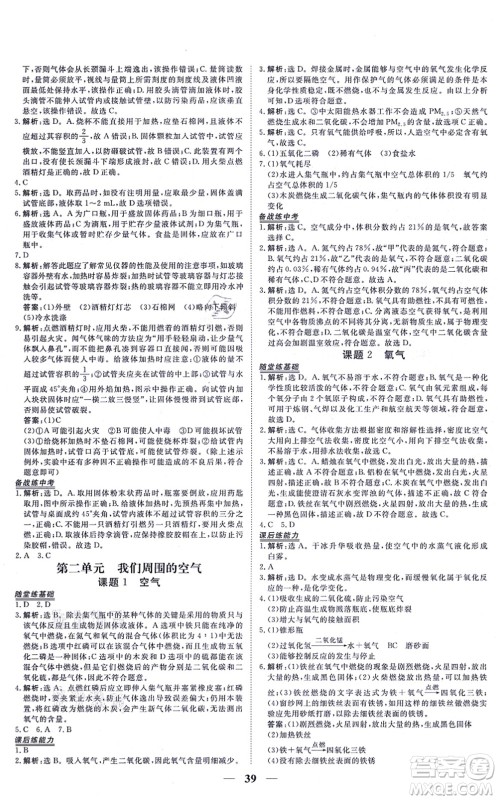 青海人民出版社2021新坐标同步练习九年级化学上册人教版青海专用答案