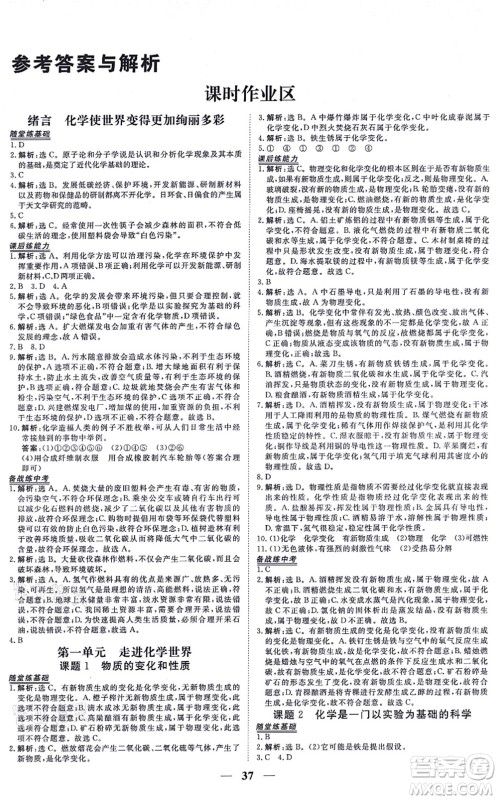 青海人民出版社2021新坐标同步练习九年级化学上册人教版青海专用答案