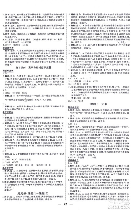 青海人民出版社2021新坐标同步练习九年级化学上册人教版青海专用答案