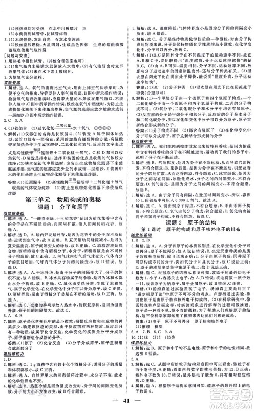 青海人民出版社2021新坐标同步练习九年级化学上册人教版青海专用答案