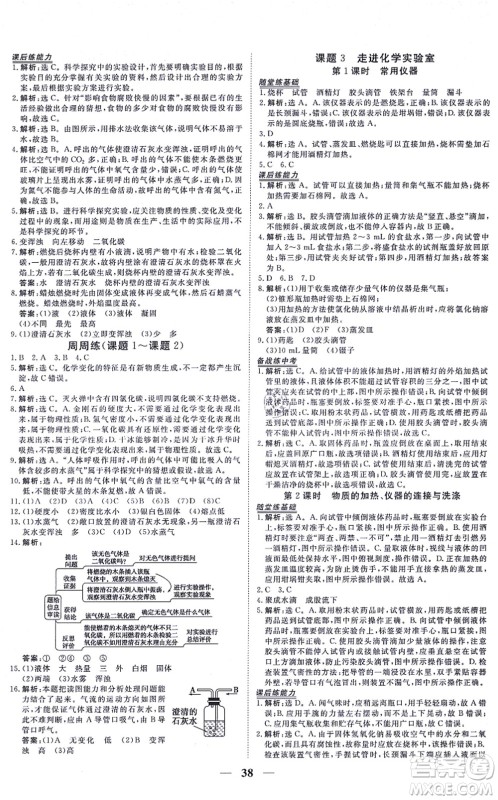 青海人民出版社2021新坐标同步练习九年级化学上册人教版青海专用答案