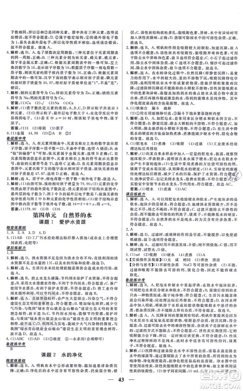 青海人民出版社2021新坐标同步练习九年级化学上册人教版青海专用答案