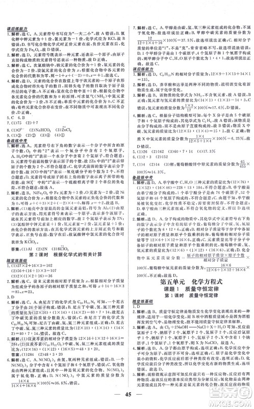 青海人民出版社2021新坐标同步练习九年级化学上册人教版青海专用答案 青海人民出版社2021新坐标同步练习九年级化学上册人教版青海专用答案