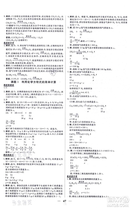 青海人民出版社2021新坐标同步练习九年级化学上册人教版青海专用答案