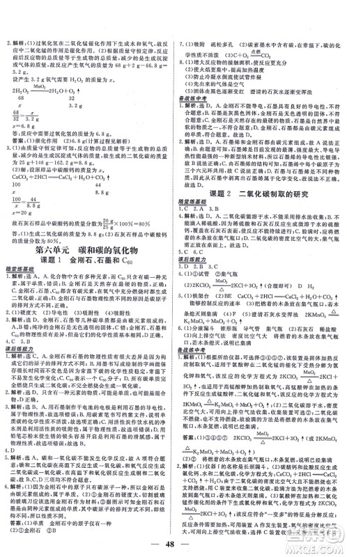 青海人民出版社2021新坐标同步练习九年级化学上册人教版青海专用答案