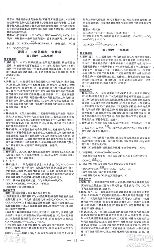 青海人民出版社2021新坐标同步练习九年级化学上册人教版青海专用答案