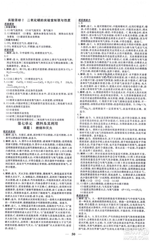 青海人民出版社2021新坐标同步练习九年级化学上册人教版青海专用答案