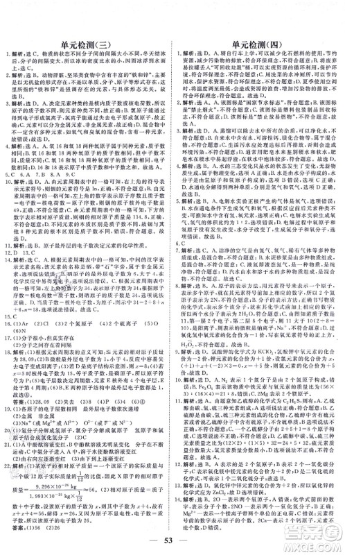 青海人民出版社2021新坐标同步练习九年级化学上册人教版青海专用答案