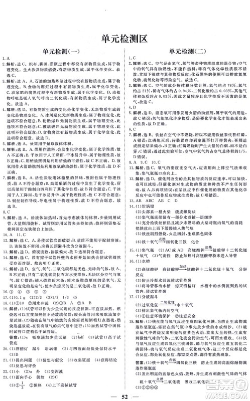 青海人民出版社2021新坐标同步练习九年级化学上册人教版青海专用答案
