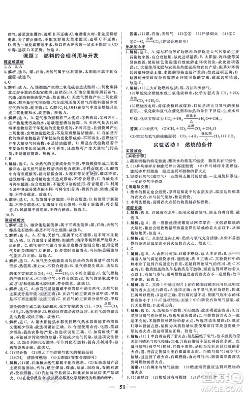 青海人民出版社2021新坐标同步练习九年级化学上册人教版青海专用答案