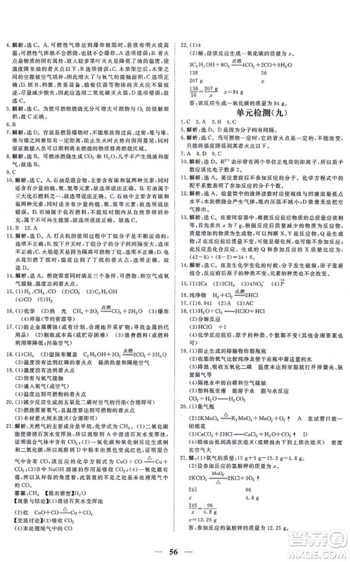 青海人民出版社2021新坐标同步练习九年级化学上册人教版青海专用答案