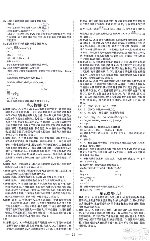 青海人民出版社2021新坐标同步练习九年级化学上册人教版青海专用答案