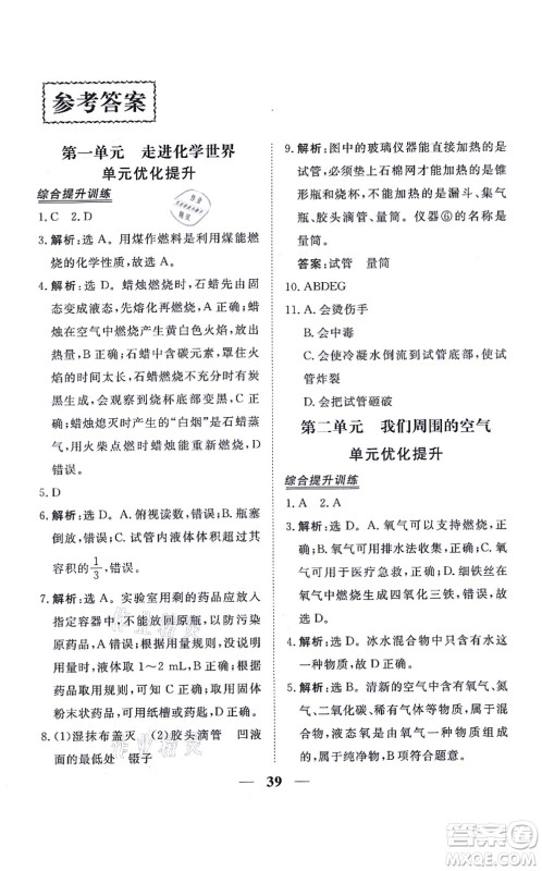 青海人民出版社2021新坐标同步练习九年级化学上册人教版青海专用答案