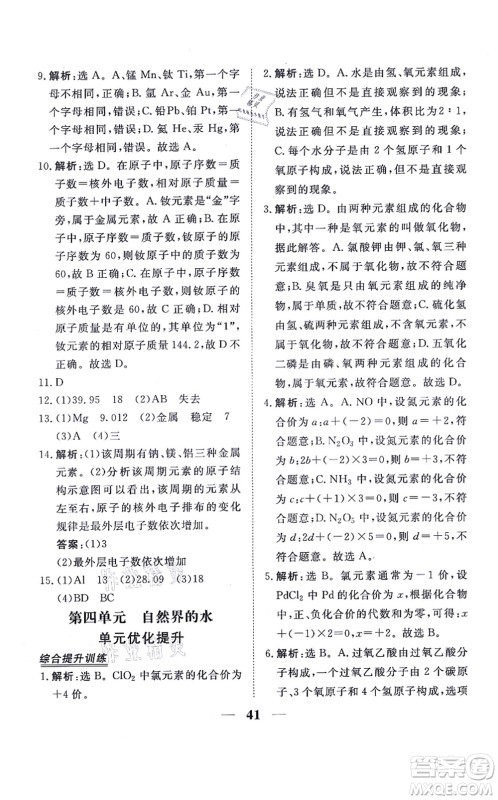 青海人民出版社2021新坐标同步练习九年级化学上册人教版青海专用答案