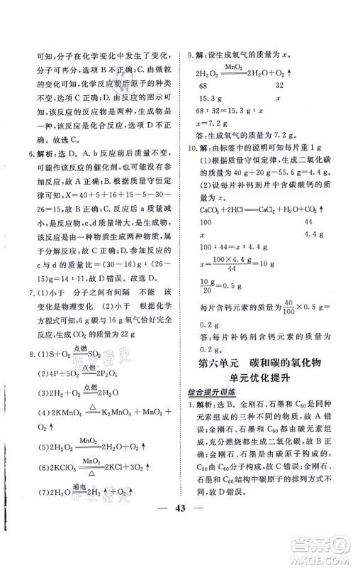 青海人民出版社2021新坐标同步练习九年级化学上册人教版青海专用答案