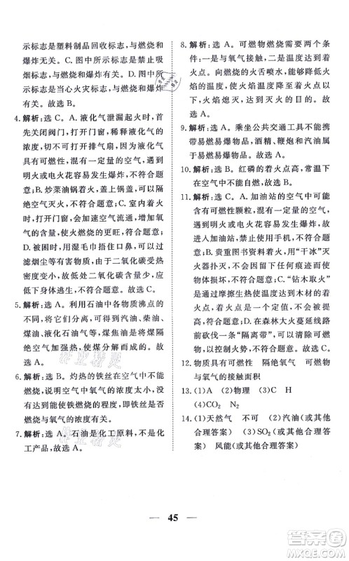 青海人民出版社2021新坐标同步练习九年级化学上册人教版青海专用答案 青海人民出版社2021新坐标同步练习九年级化学上册人教版青海专用答案