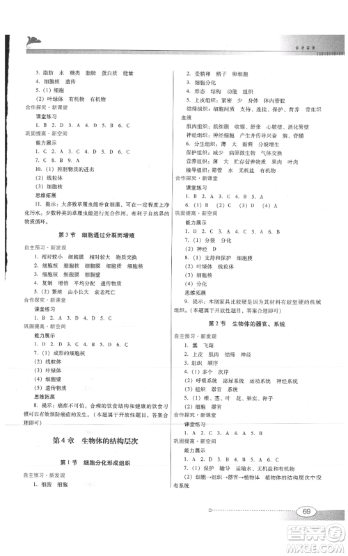 广东教育出版社2021南方新课堂金牌学案七年级上册生物北师大版参考答案 广东教育出版社2021南方新课堂金牌学案七年级上册生物北师大版参考答案