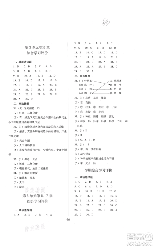 广东教育出版社2021南方新课堂金牌学案七年级上册生物北师大版参考答案