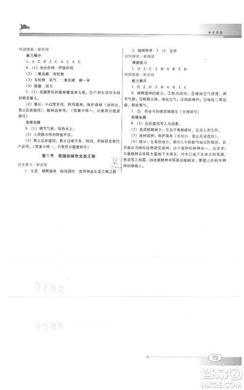 广东教育出版社2021南方新课堂金牌学案七年级上册生物北师大版参考答案 广东教育出版社2021南方新课堂金牌学案七年级上册生物北师大版参考答案